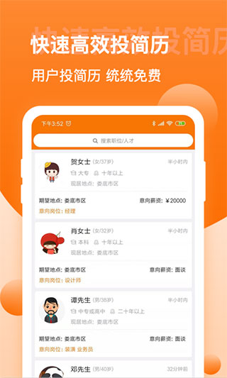 婁底人才網(wǎng)APP