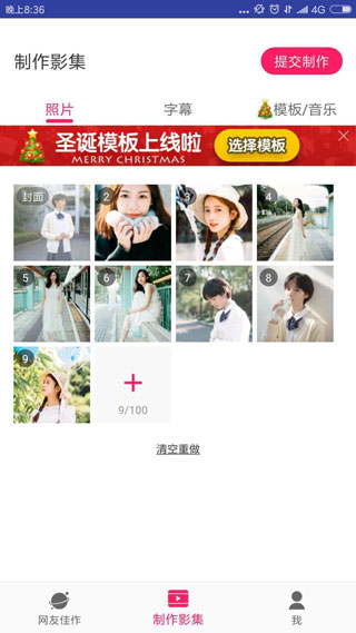 小年糕相冊制作APP