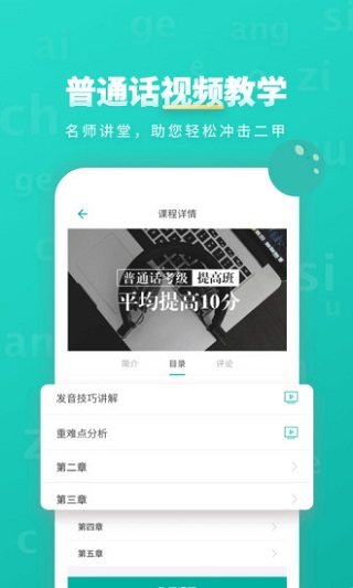 普通話學(xué)習(xí)APP