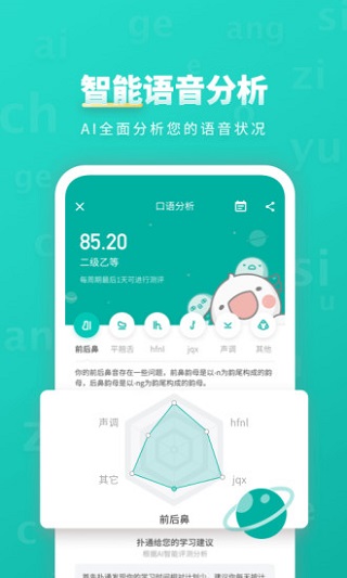 普通話學(xué)習(xí)APP