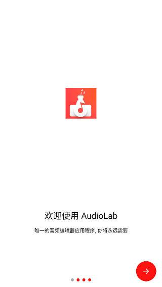 audiolab手機版