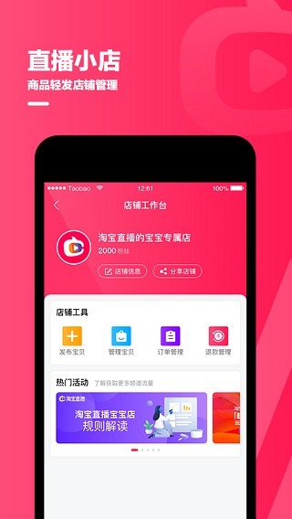 淘寶主播app