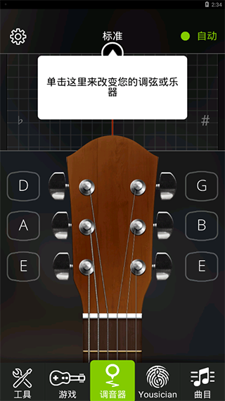 GuitarTuna舊版