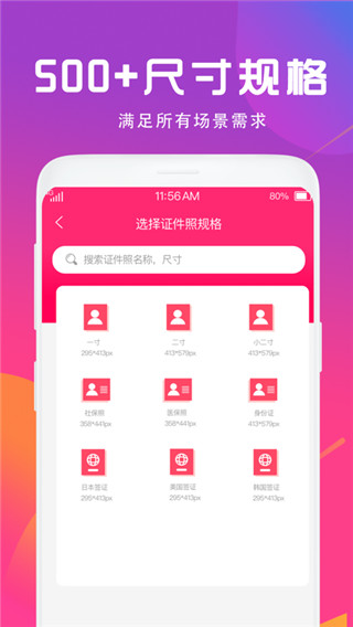 證件照相機(jī)APP