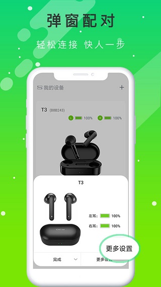 QCY最新版APP