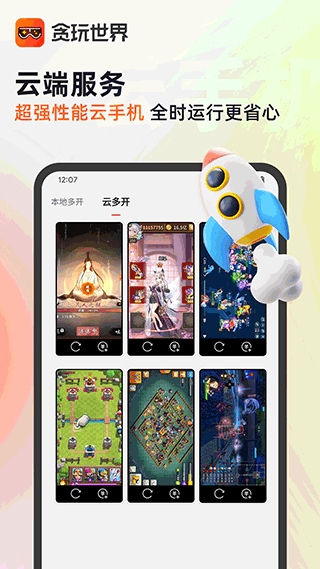 貪玩游戲盒APP