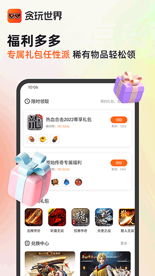 貪玩游戲盒APP