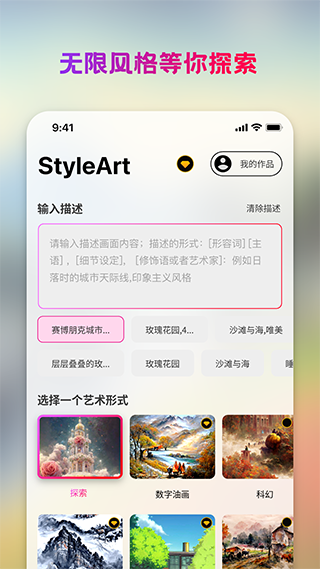 StyleArt繪畫APP最新版