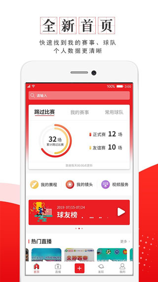 我是球星APP