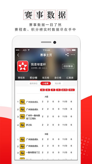 我是球星APP