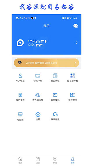 易拓客APP