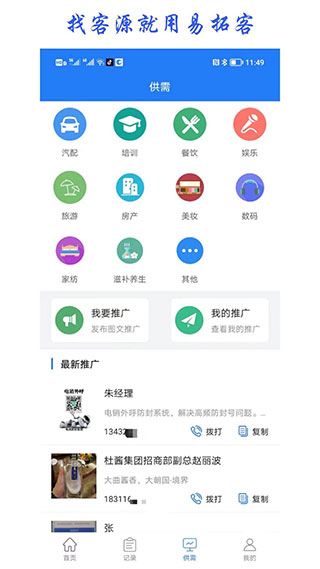 易拓客APP