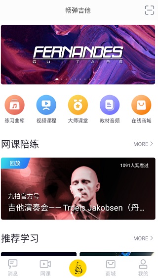 暢彈吉他APP