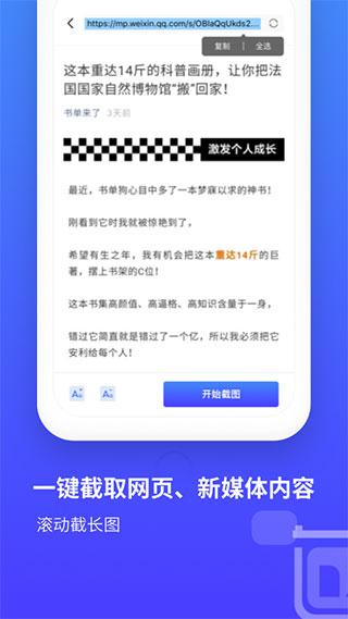 長截圖APP