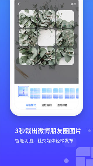 長截圖APP