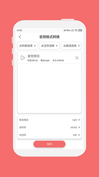 格式大師APP