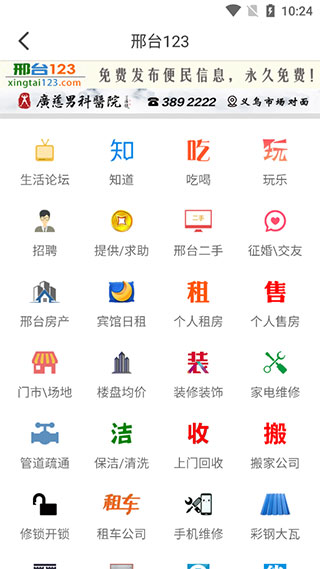 邢臺(tái)123APP