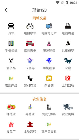 邢臺(tái)123APP