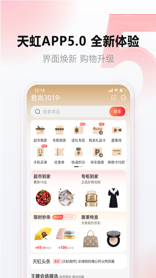 天虹商場APP