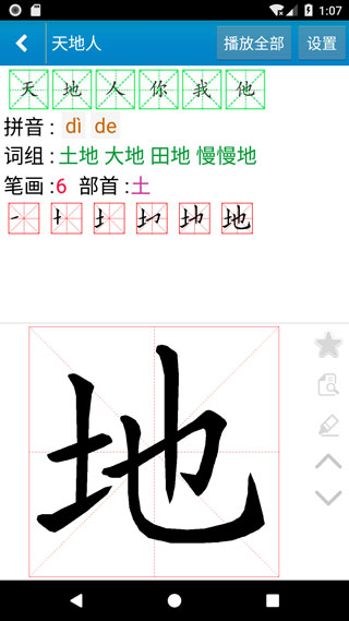 跟我學(xué)寫漢字APP