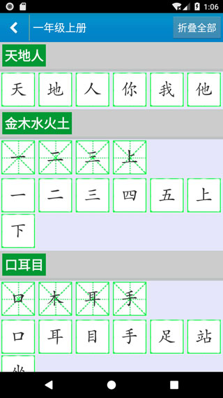 跟我學(xué)寫漢字APP