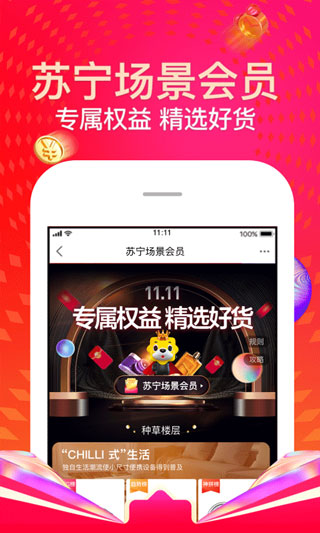 蘇寧易購(gòu)APP官方版