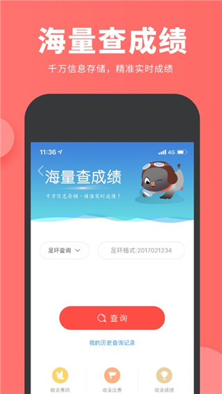 搜鴿網(wǎng)APP