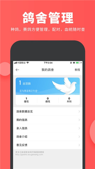 搜鴿網(wǎng)APP