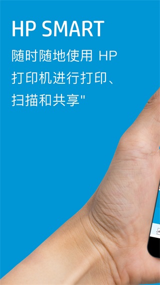 hp smart app官方下載2022最新版