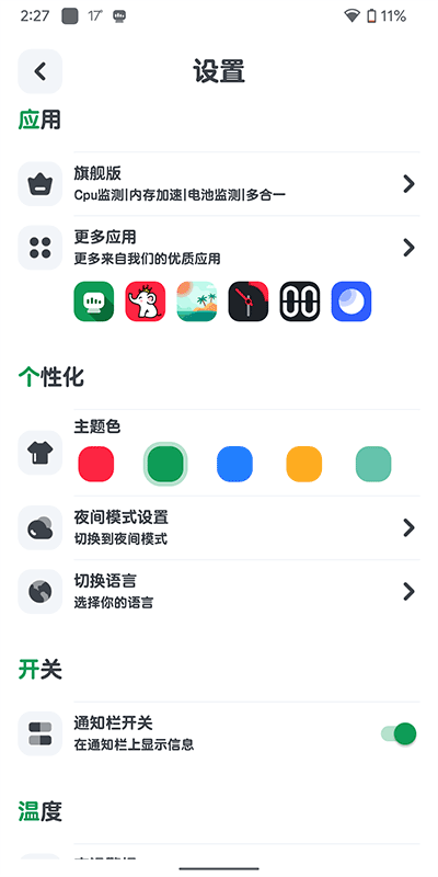 CPU監(jiān)測(cè)APP