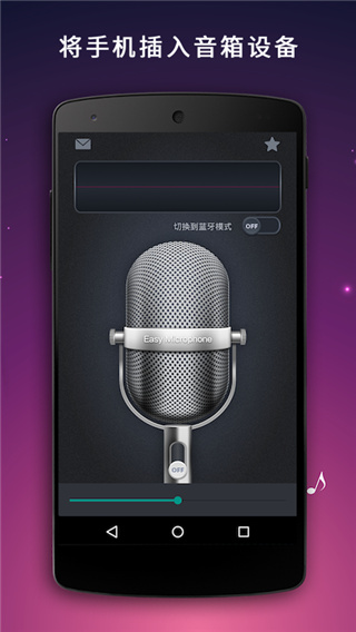 麥克風擴音器手機版