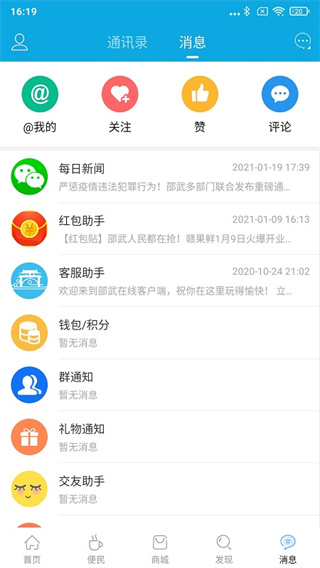 邵武在線APP