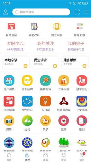 邵武在線app