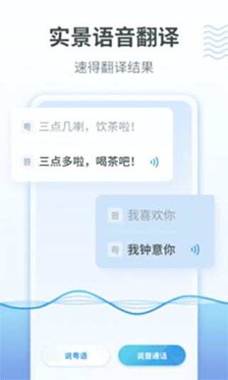 粵語翻譯APP最新版