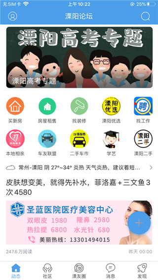 溧陽論壇APP