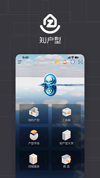 知戶型APP