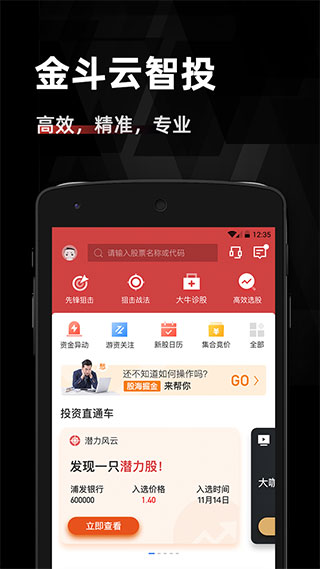 金斗云智投匯正財(cái)經(jīng)app