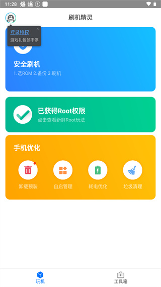 刷機精靈APP