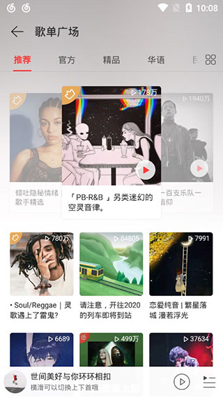 網(wǎng)易云音樂極速版APP