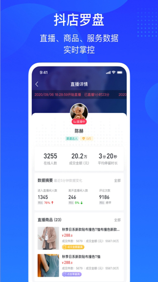 抖店APP