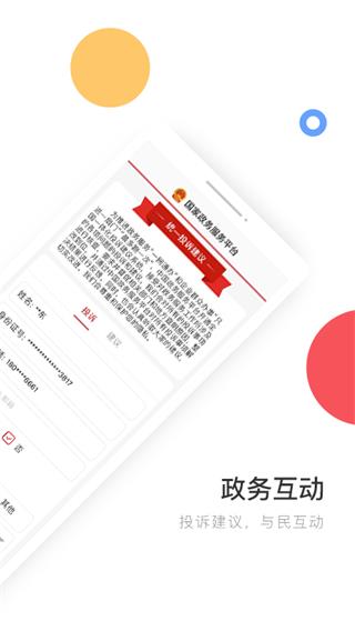 廣西政務(wù)APP