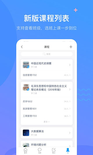 超星學習通APP