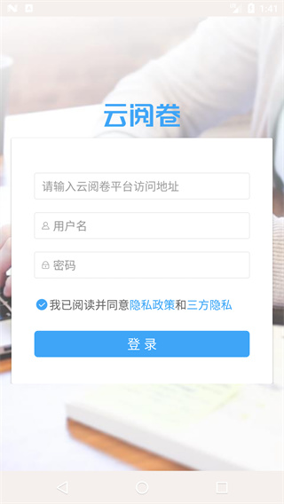 溫州云閱卷app