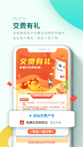 網(wǎng)上國網(wǎng)APP