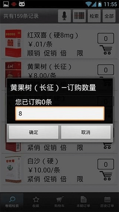 新商盟手機訂煙app