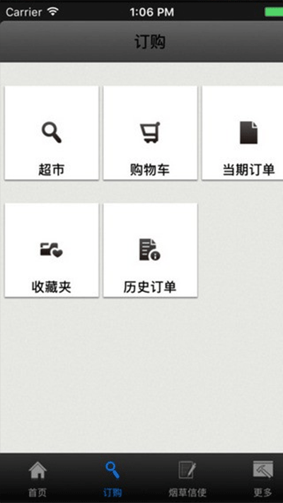 中煙新商盟APP