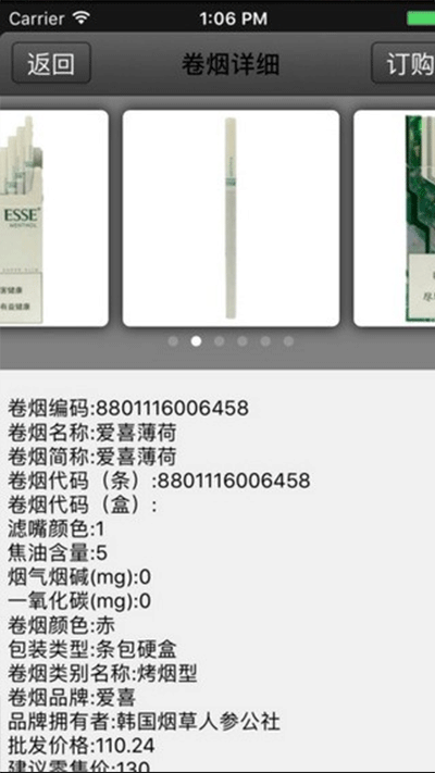 中煙新商盟APP