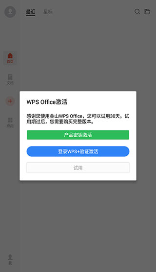 WPS Office下載2023手機(jī)版