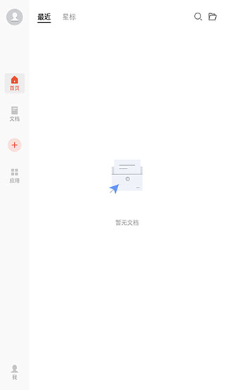 WPS Office下載2023手機(jī)版