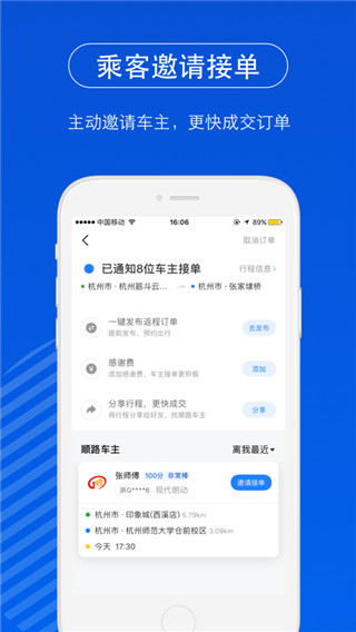 一喂順風(fēng)車app